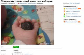 Il meteorite di Chelyabinsk è quasi come l'oro nello scambio mondiale