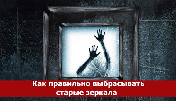 come buttare fuori correttamente uno specchio 